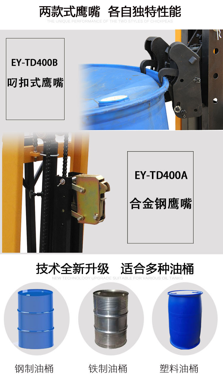 手動(dòng)液壓油桶堆高車適用油桶