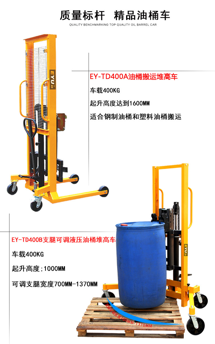 油桶搬運(yùn)堆高車功能