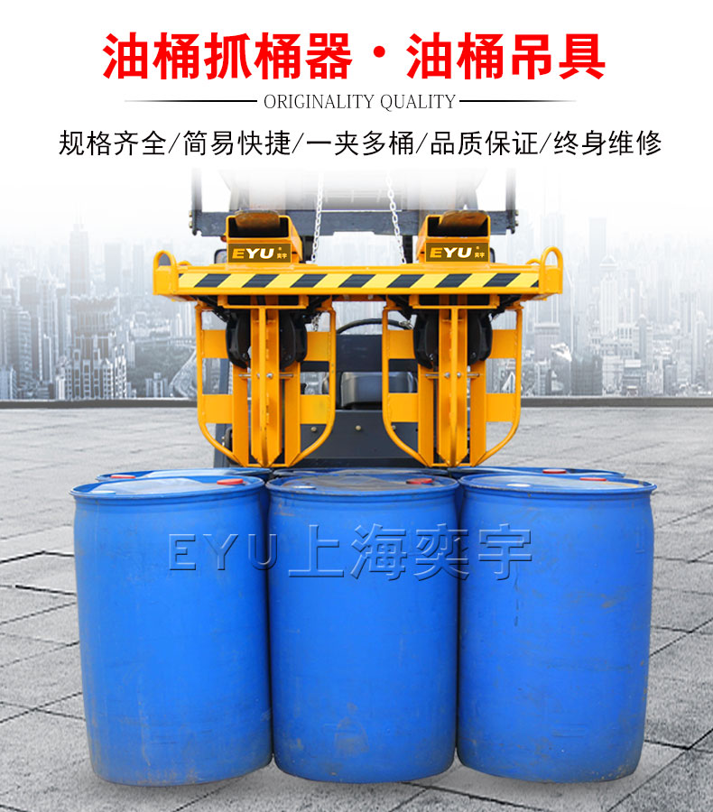 叉車(chē)行車(chē)兩用油桶起吊夾