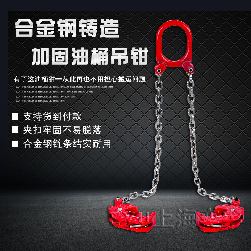 鏈條式多功能油桶吊鉗