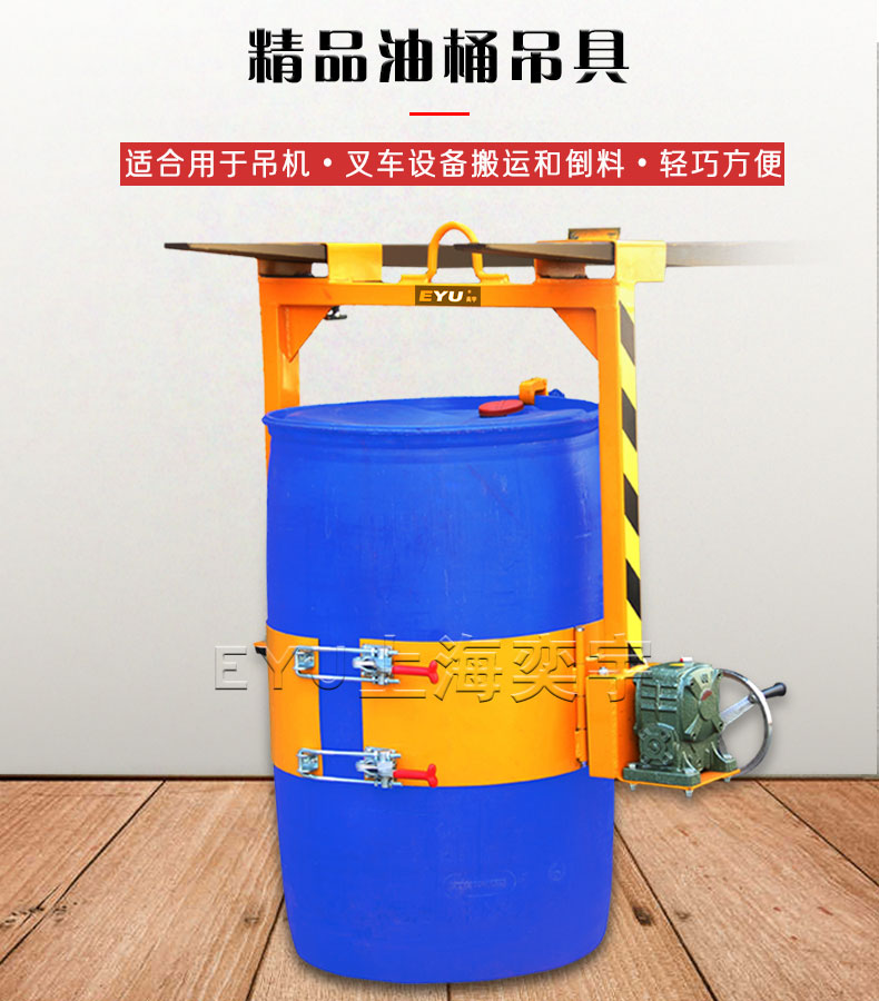 叉車行車兩用油桶翻轉(zhuǎn)夾具