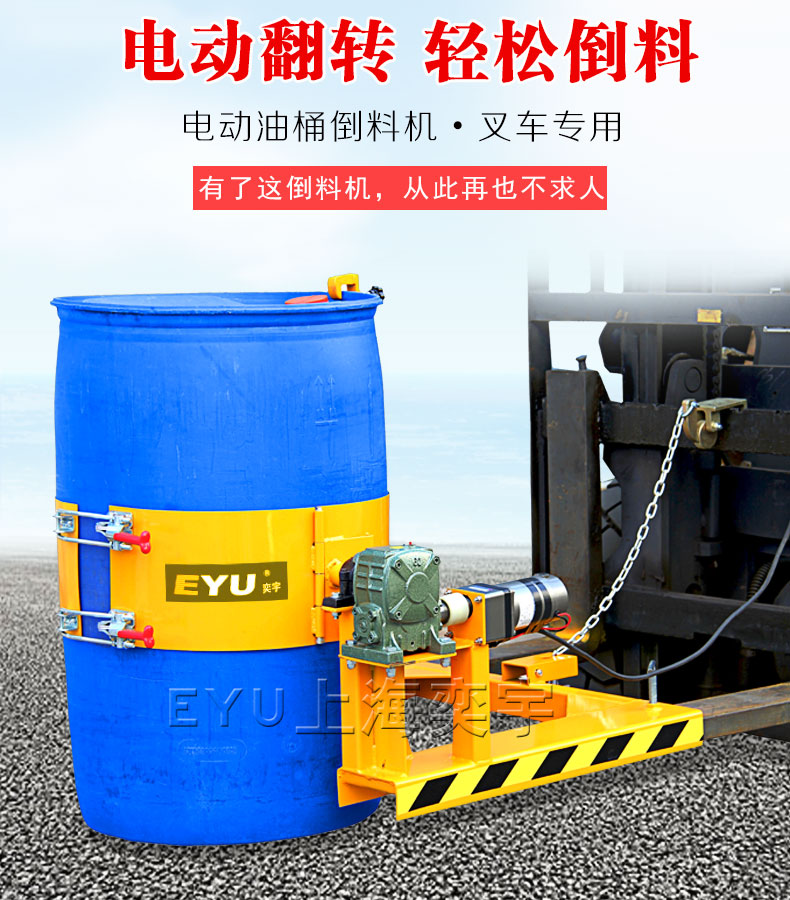 電動叉車倒桶機具